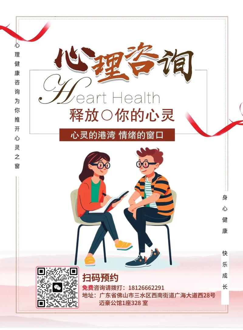 心理咨询
