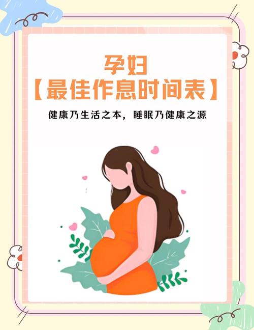孕期维持