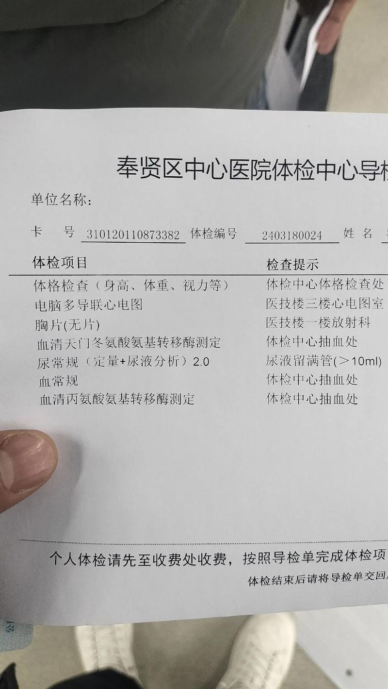  体检不合格