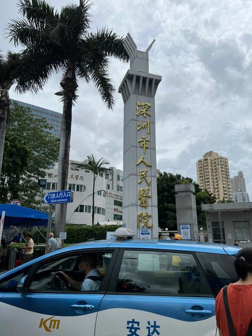 深圳市人民医院