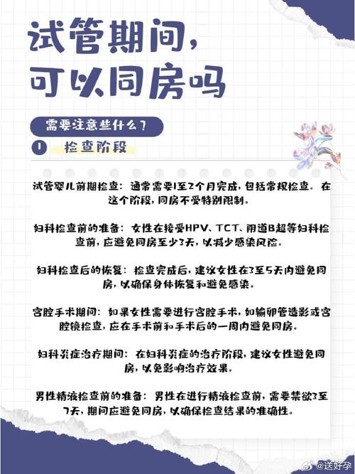 试管婴儿促排后可以同房吗？