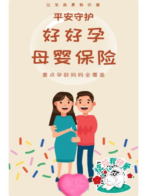 母婴保险