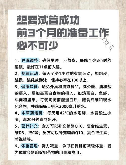 试管婴儿前保健有哪些注意事项？