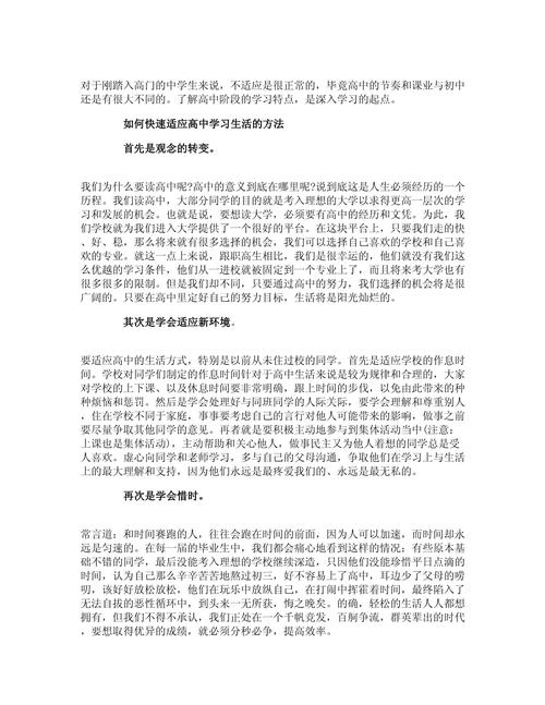 适应方法