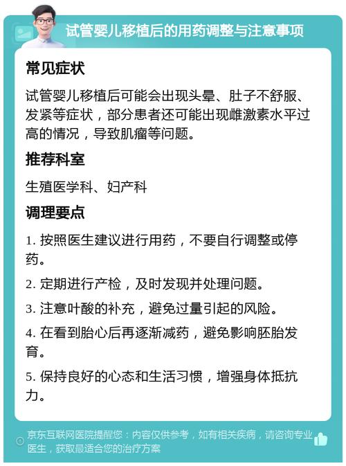 试管婴儿移植后皮肤瘙痒怎么办？