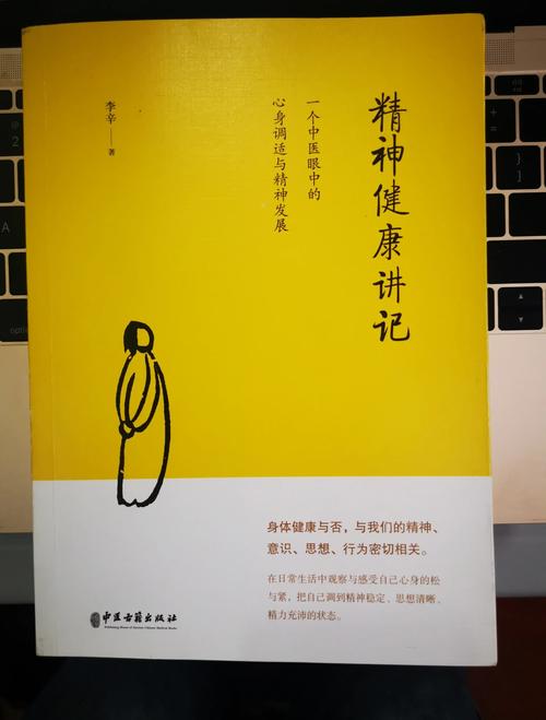 身心调养