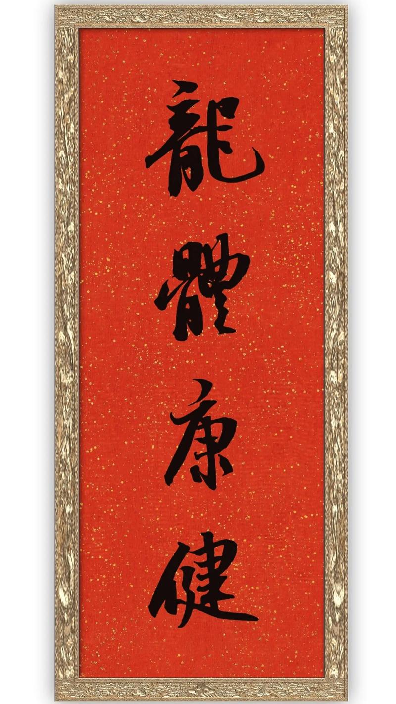 康健