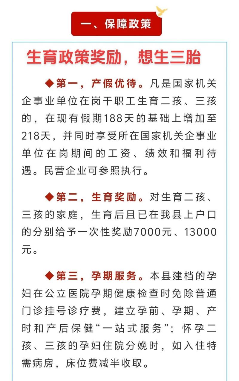 生育要求