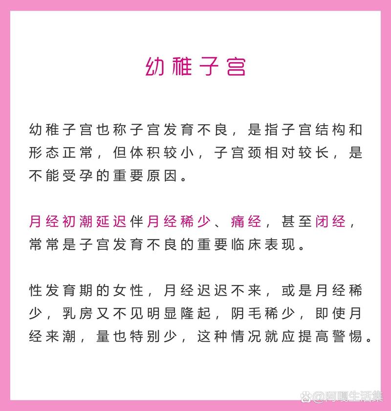 子宫发育不良