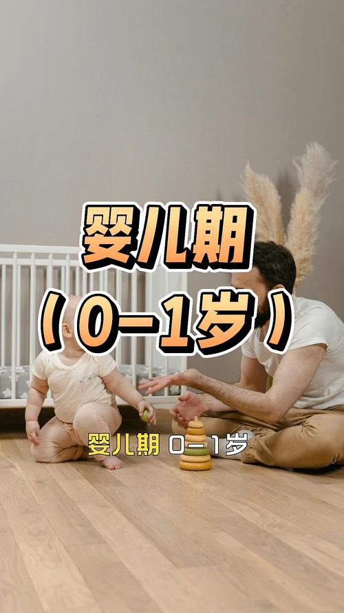 婴儿期