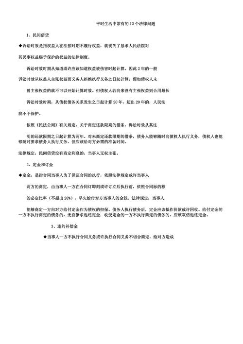 法律问题