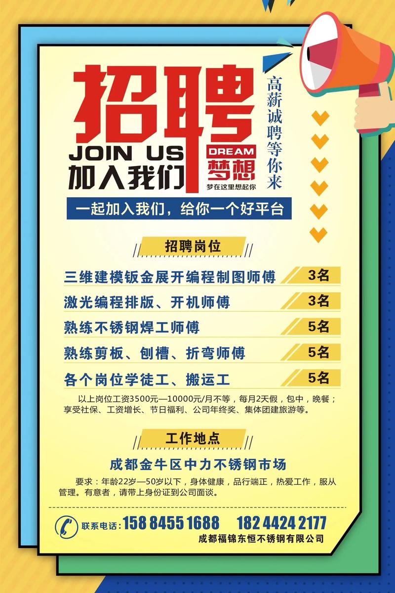  招聘信息