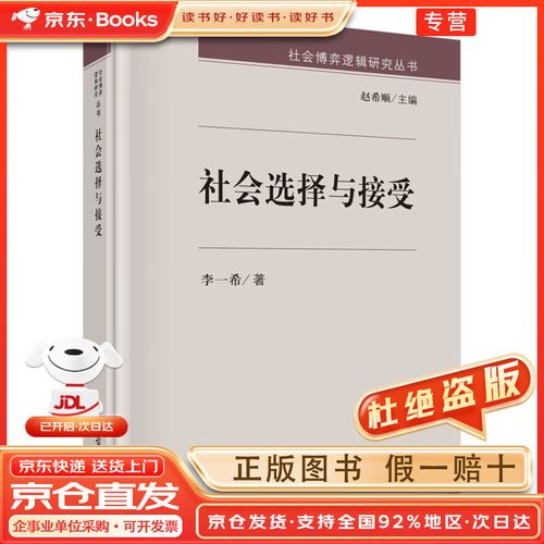社会接受