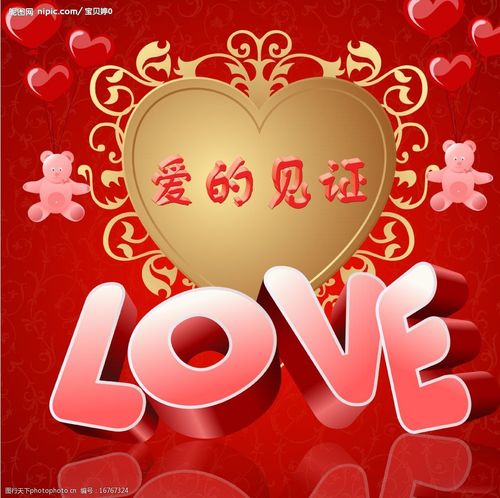  爱的见证