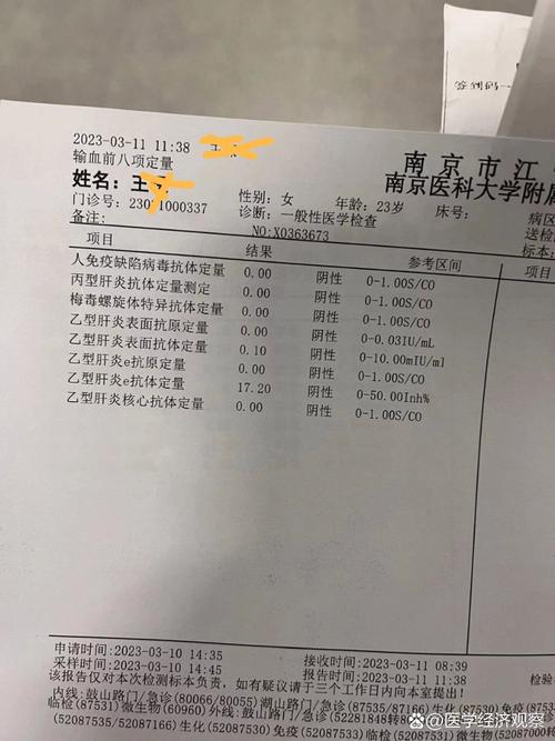  传染病检查