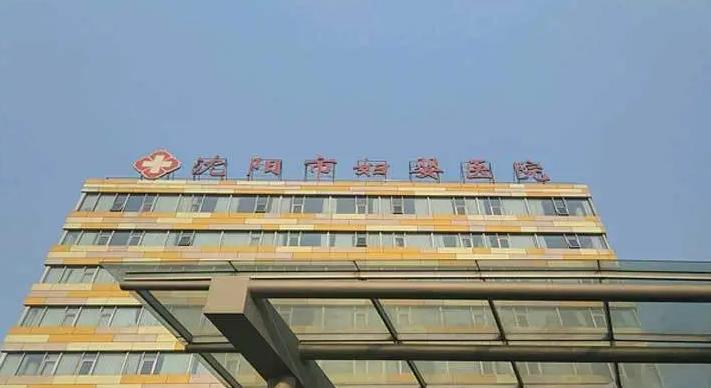 沈阳市妇婴医院
描述: 本文详细介绍了沈阳的试管婴儿医院，如中国医科大学附属盛京医院等，并给出试管婴儿不同技术的价格范围，分析了影响价格的因素，为有需求的夫妻提供全面参考 。