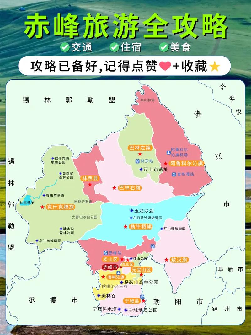 赤峰地区
