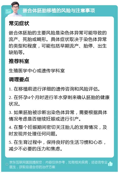 胚胎移植风险