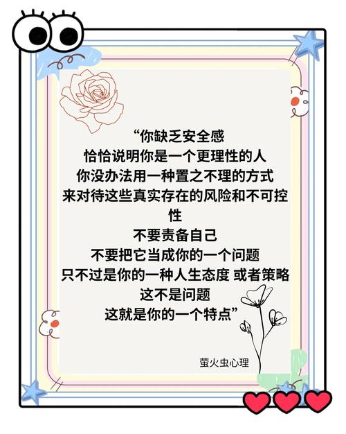 安全感缺失