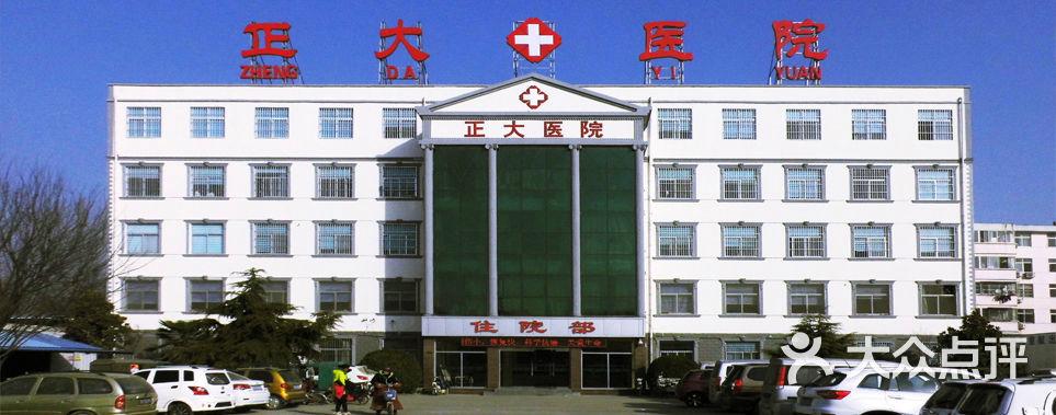 北京正大医院