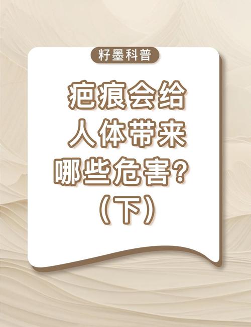 瘢痕影响