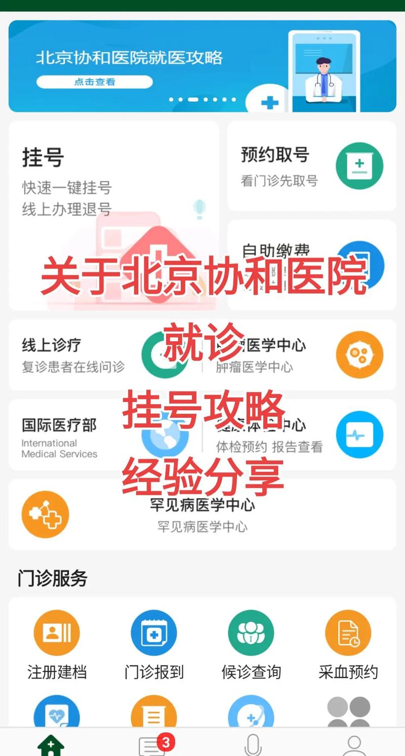挂号攻略