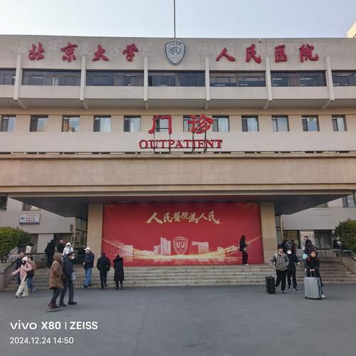 北大人民医院