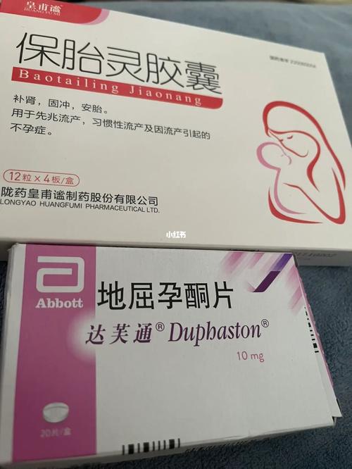  保胎药