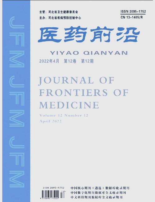 医学前沿