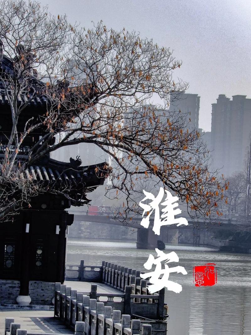 淮安
