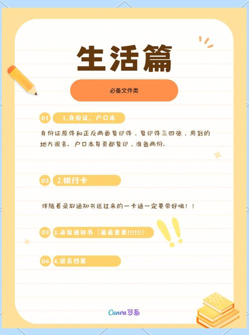 生活准备