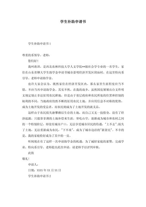  补助申请