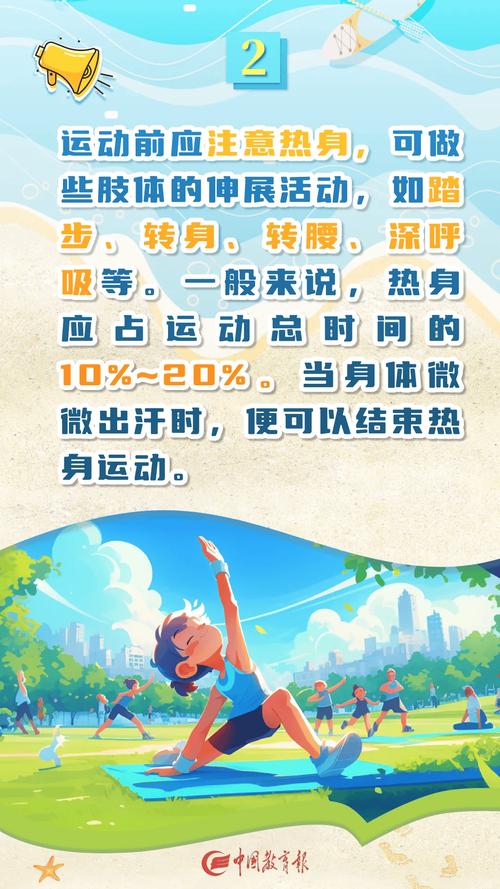 运动预防
