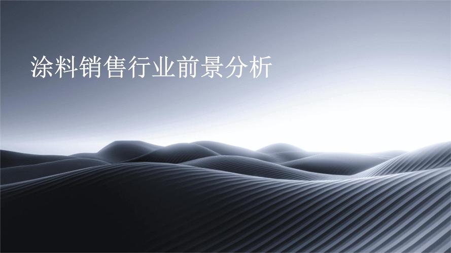 销售前景