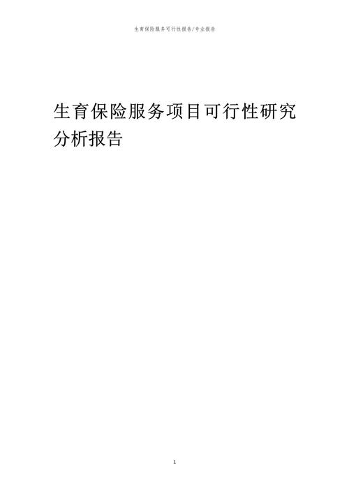 生育可行性