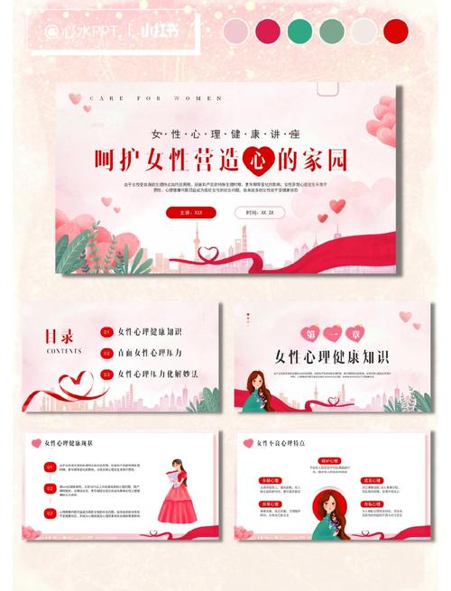 女性心理健康