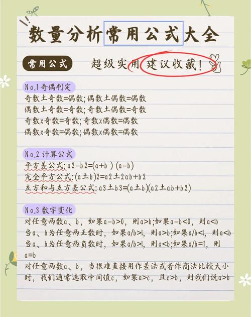 数量分析