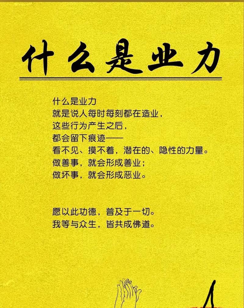 业力