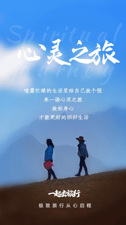 心灵之旅