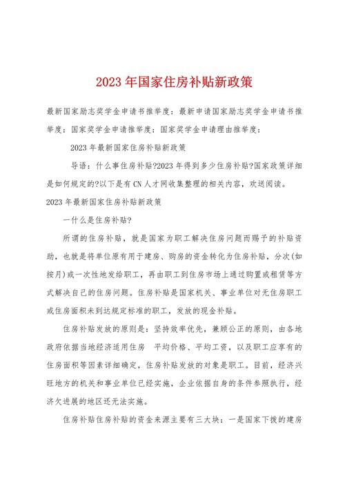 国家补贴政策