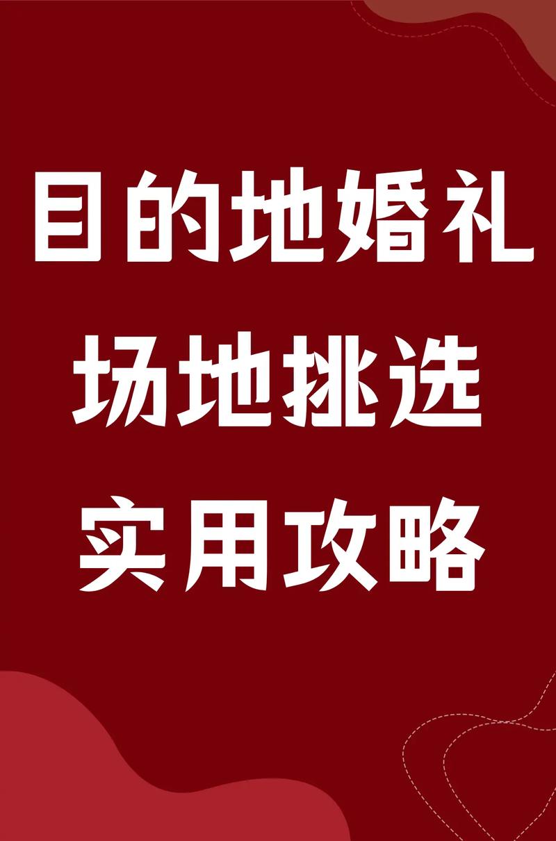 目的地选择