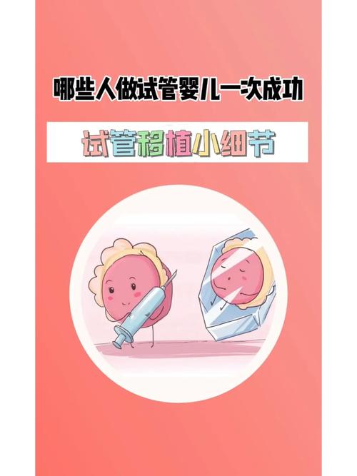 做试管婴儿：如何确保成功率高？