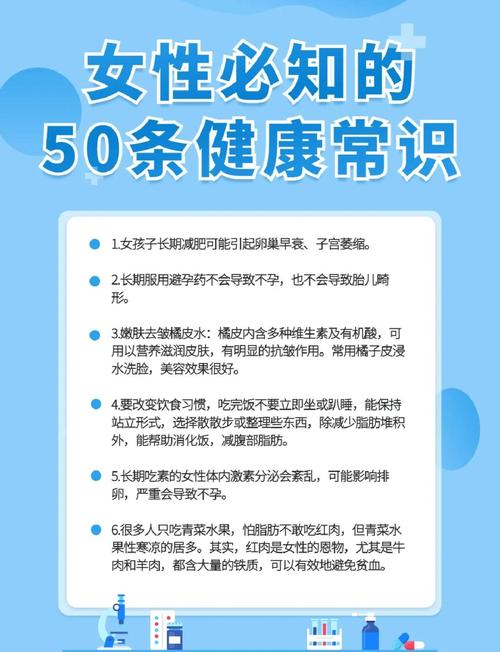 女性健康要求