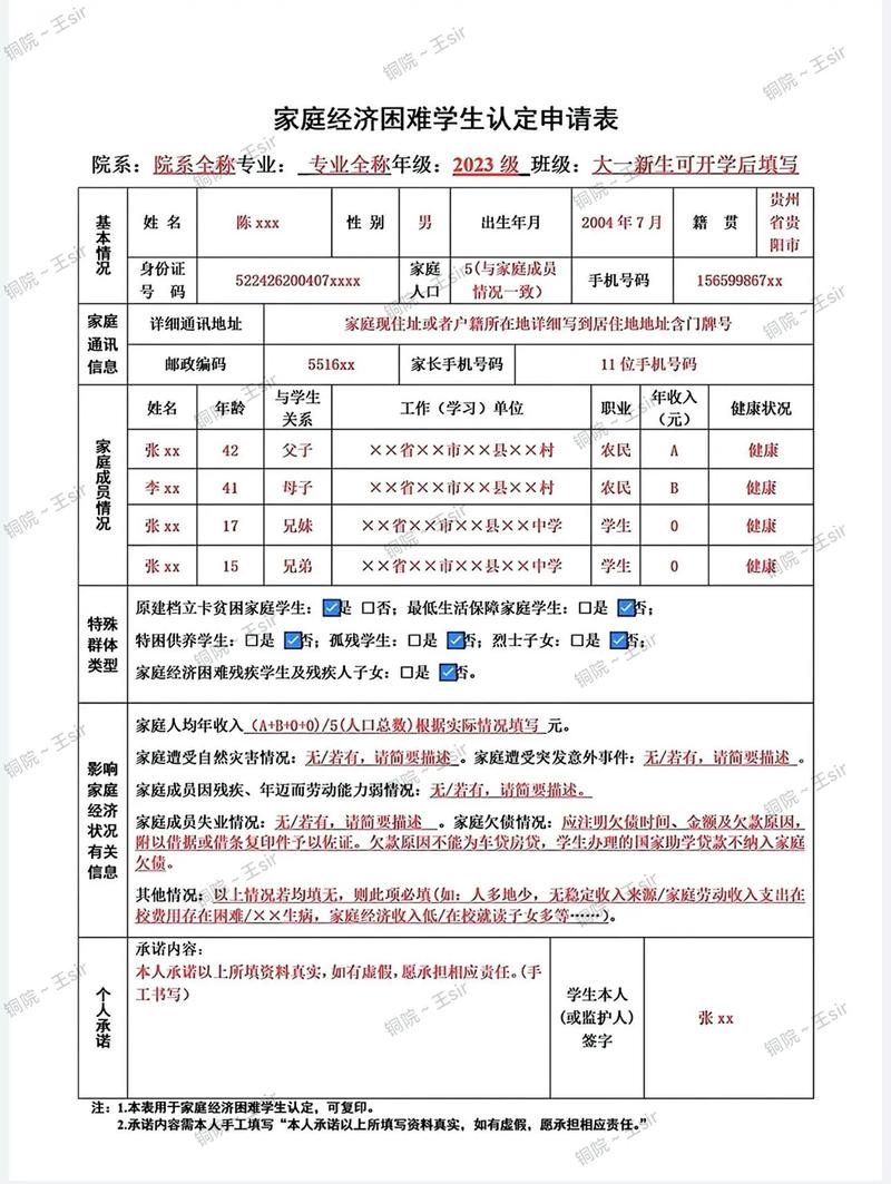  经济困难
