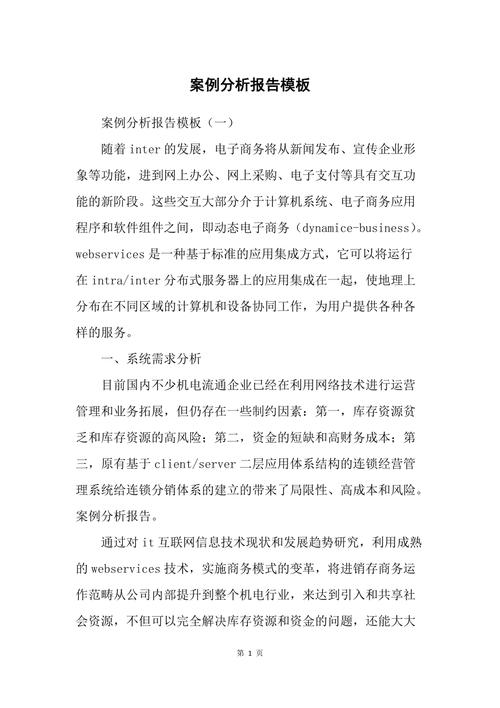  案例分析