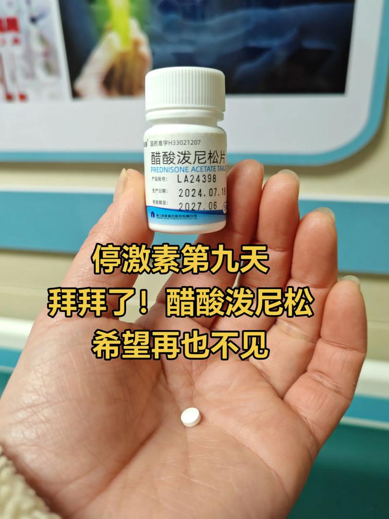 醋酸泼尼松