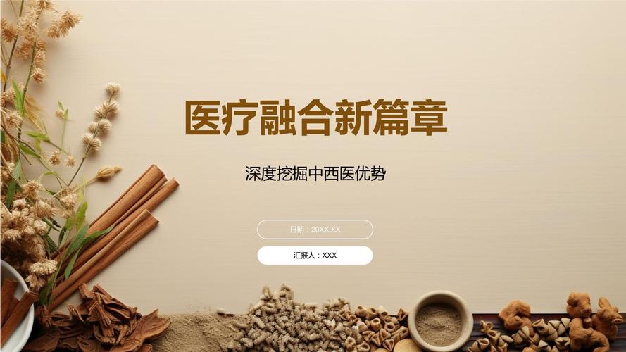 医疗融合