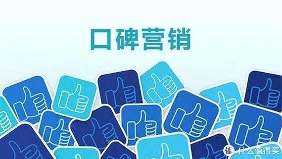 口碑传播