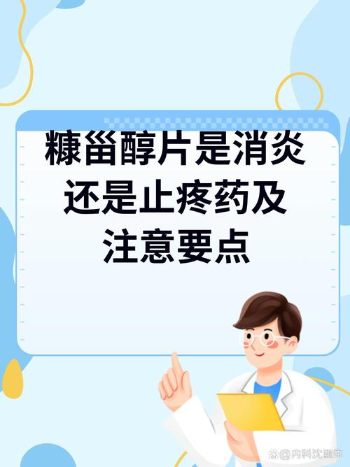 止疼