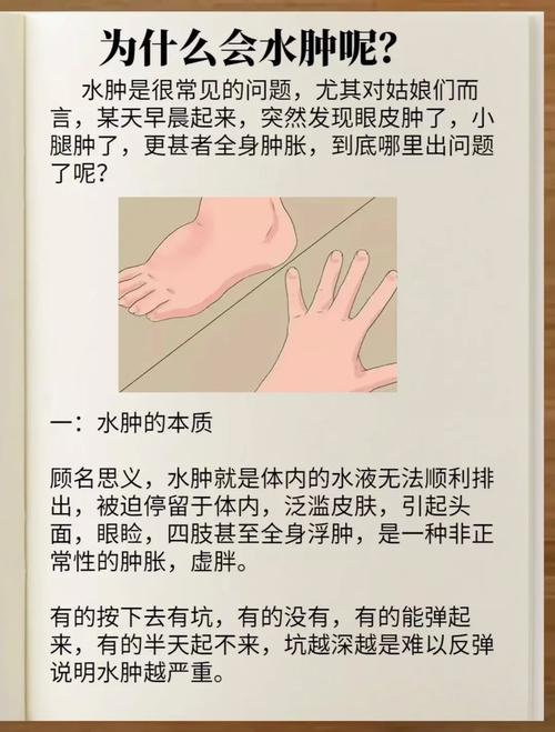肿胀原因